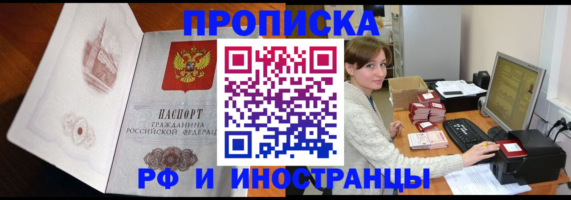 прописка в Наволоках